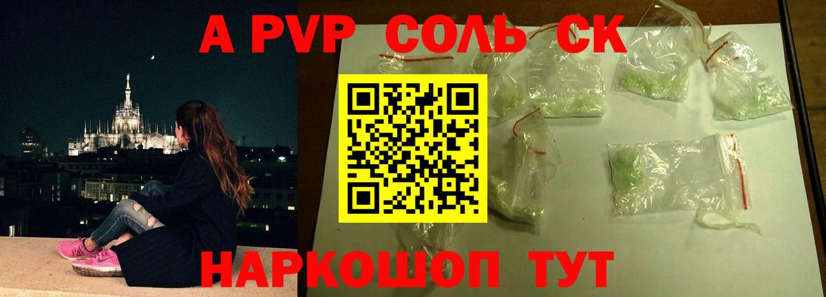 A-PVP кристаллы  Вход с VPN  A-PVP СК КРИС  Альфа ПВП  Мурино  Alfa_PVP Соль 