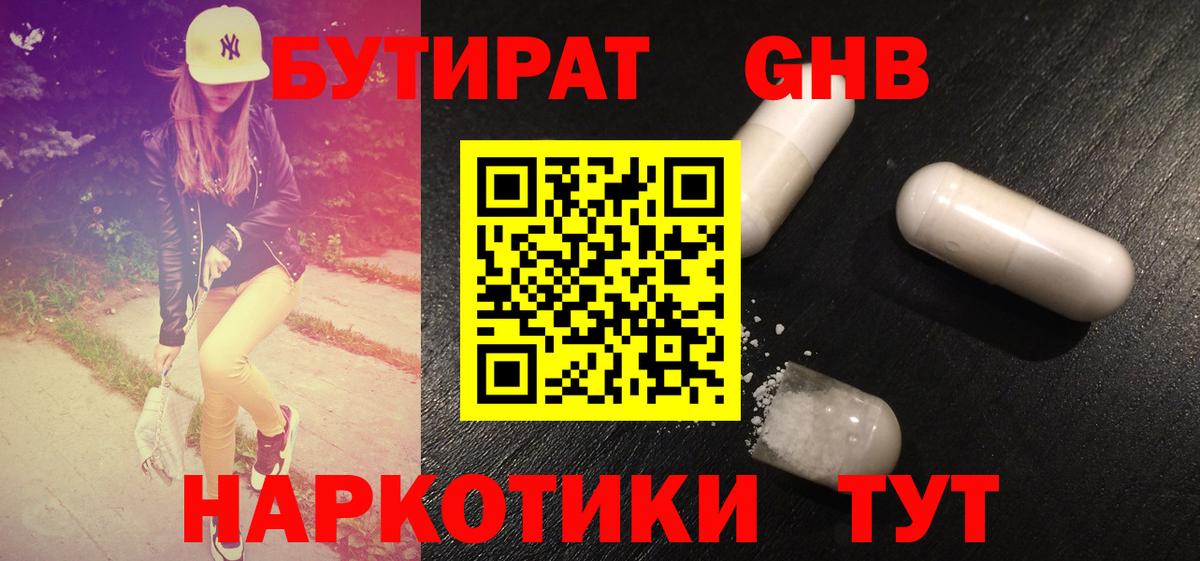 БУТИРАТ  Бутират бутик  Вход с VPN  Мурино 