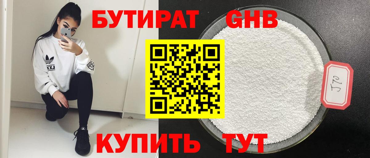 Бутират бутик  Мурино 