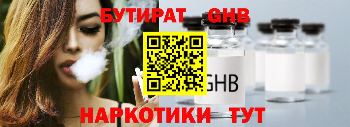 БУТИРАТ жидкий экстази Мурино