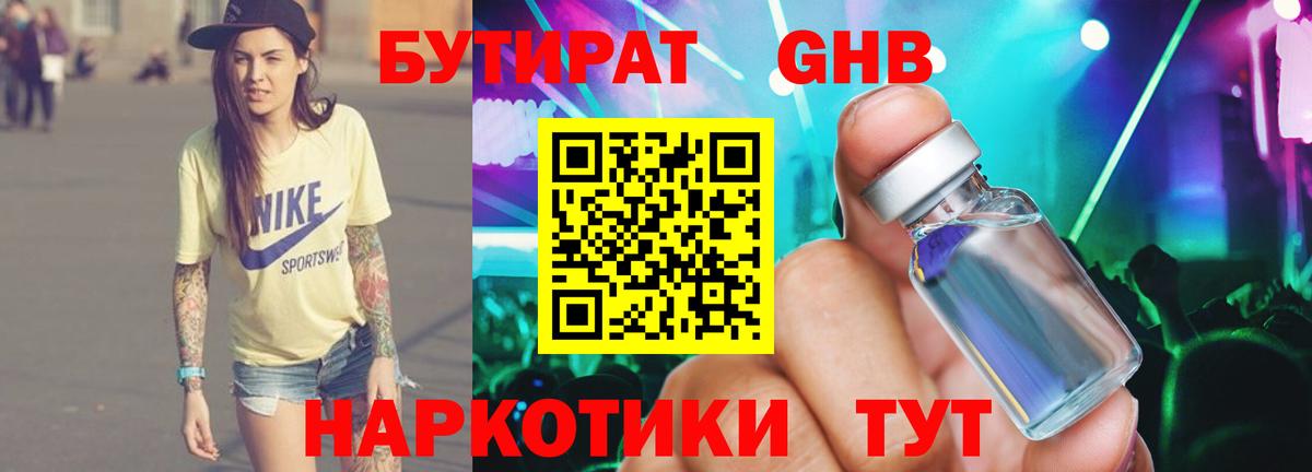 БУТИРАТ 99% Мурино