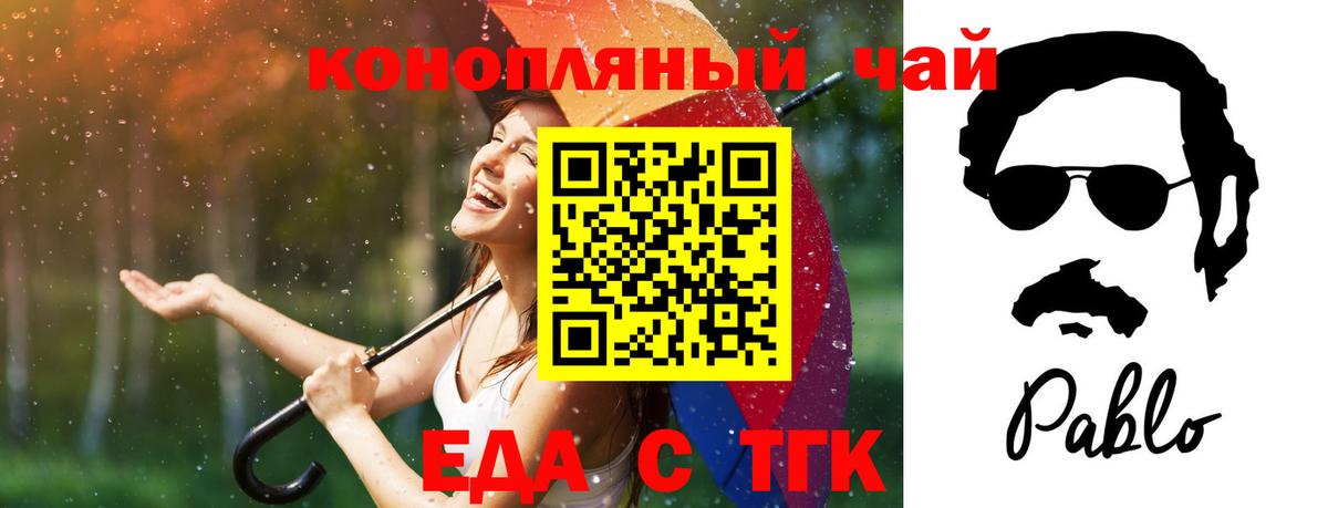 Еда ТГК конопля Мурино