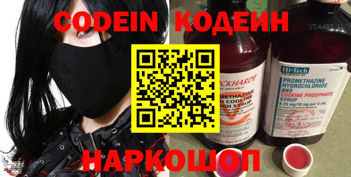Кодеин напиток Lean (лин)  Codein напиток Lean (лин)  Мурино 