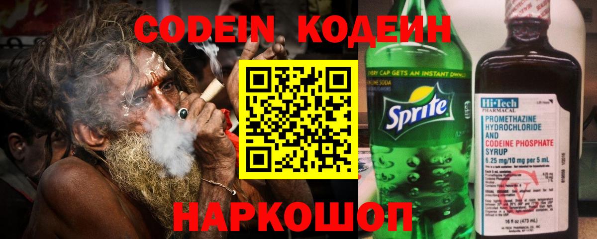 Мурино  Кодеин Purple Drank  Вход с VPN 