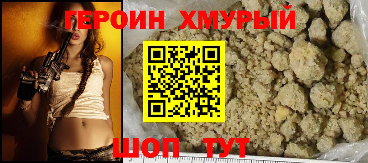 ГЕРОИН хмурый  Вход с VPN  Мурино 