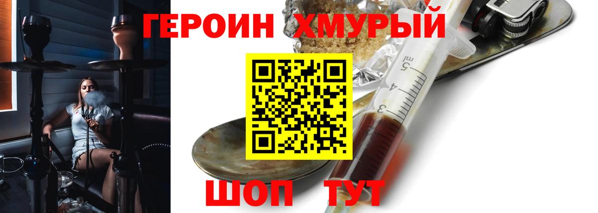 Героин Heroin Мурино