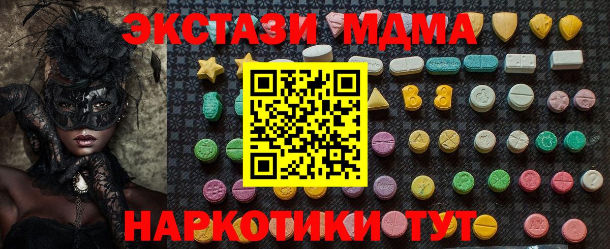 МДМА кристаллы  Вход с VPN  MDMA  МДМА VHQ  Мурино 