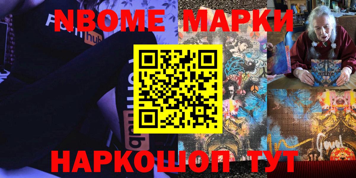 Наркотические марки 1,5мг Мурино